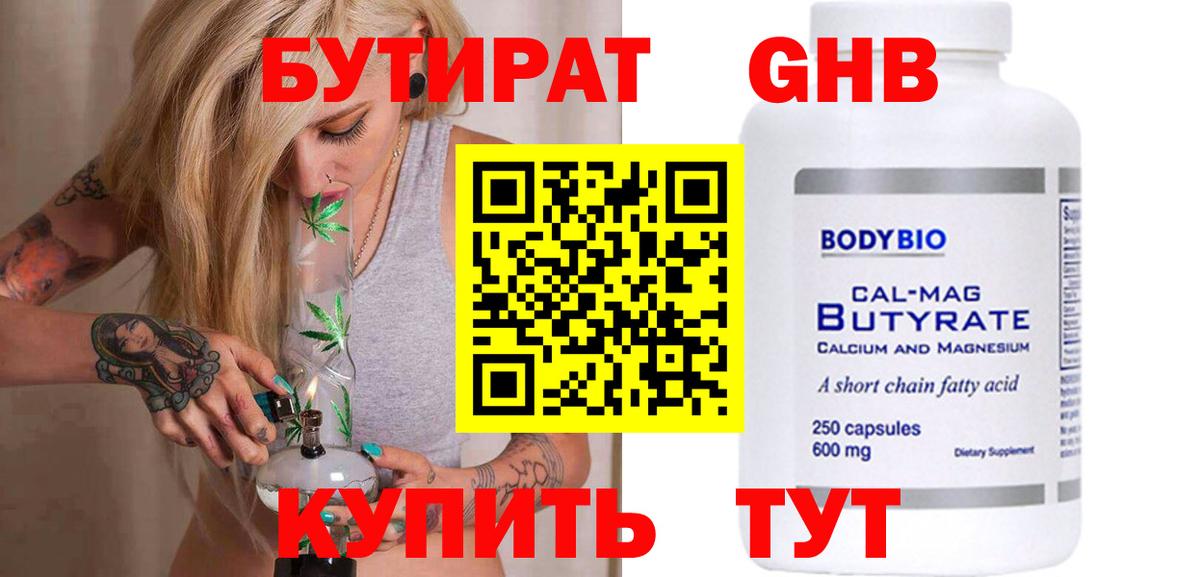 Киселёвск  БУТИРАТ оксибутират  Вход с VPN 