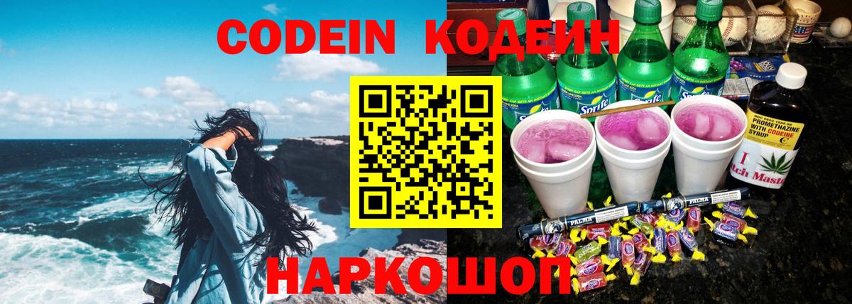 Codein напиток Lean (лин)  Кодеин напиток Lean (лин)  Киселёвск  Вход с VPN 