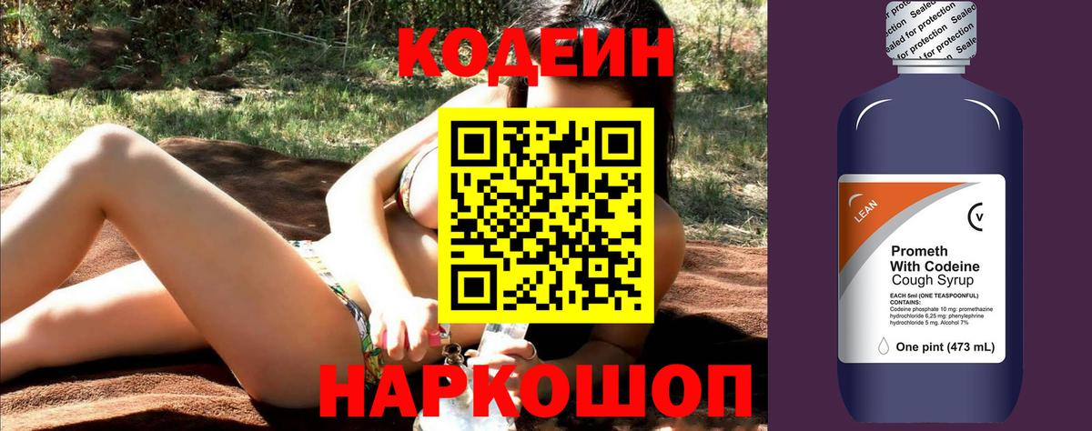 Кодеиновый сироп Lean Purple Drank Киселёвск