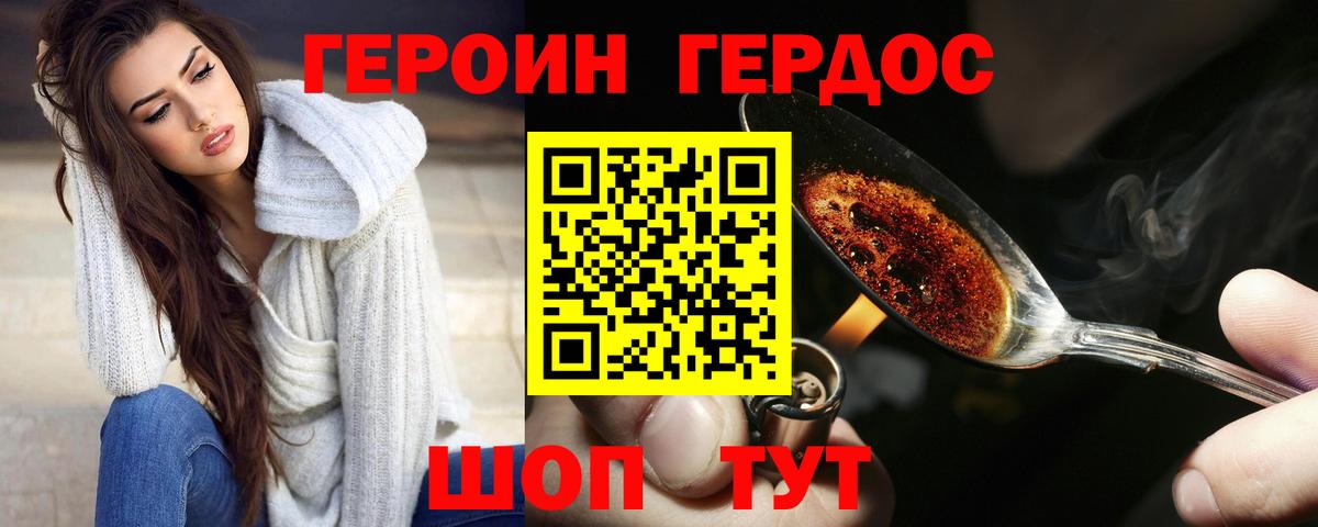 Героин Heroin  Вход с VPN  Киселёвск 