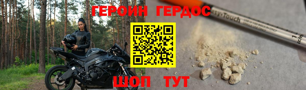 Героин VHQ Киселёвск